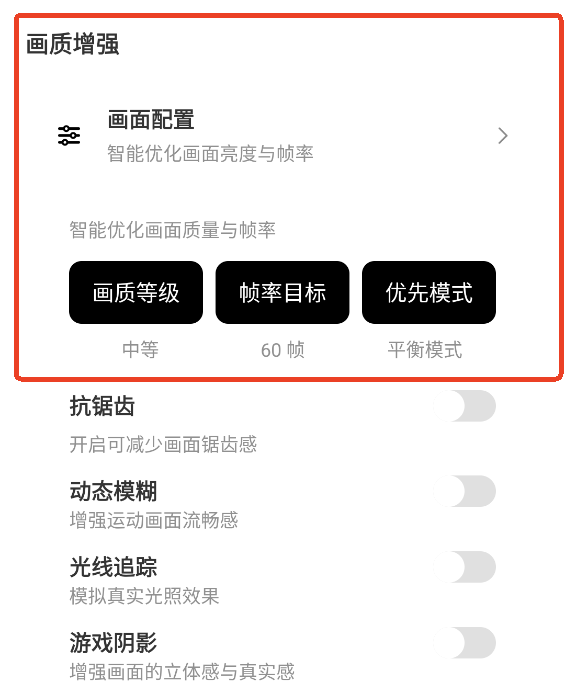 三角洲画质助手画质设置界面，展示帧率档位与分辨率调节